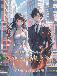 七零携崽：离婚后我被大佬宠上天 封面