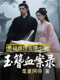 玉簪血案 封面