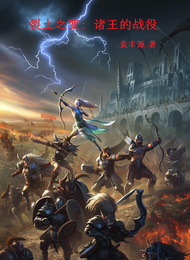 裂土之变:诸王的战役 封面