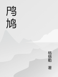 鸤鸠 封面