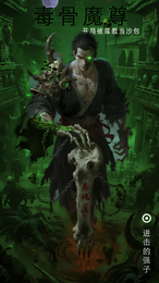 毒骨魔尊:开局被魔教当沙包 封面