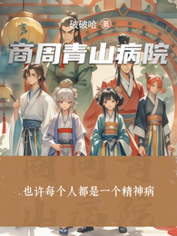 商周青山病院 封面
