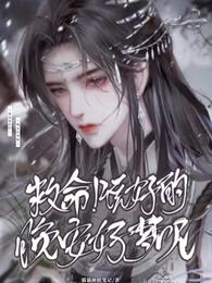 救命，说好的晚安好梦呢 封面