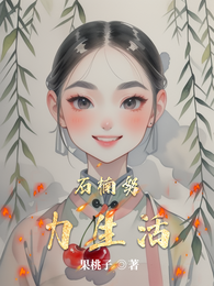 石楠努力生活 封面