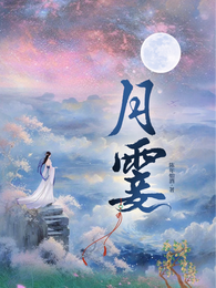 月霎 封面