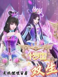 精灵梦叶罗丽：双生 封面