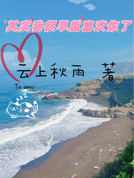 其实我很早就喜欢你了 封面