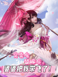 窝囊废替嫁后,婆婆把我带飞了 封面