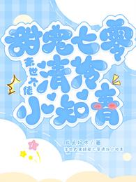 末世大佬甜宠七零清冷小知青 封面