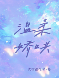 温柔娇哄 封面