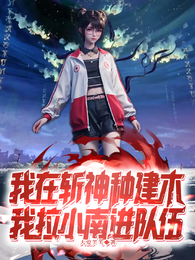 斩神：丰饶代理人宁狄霜 封面