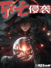 死亡侵袭 封面