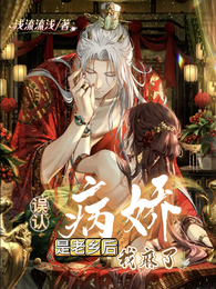 误认病娇是老乡后，我麻了 封面