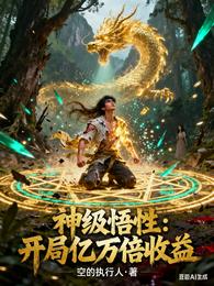 全民异能:我的收益有亿万倍 封面