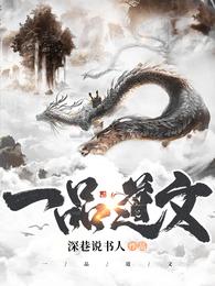 一品道文 封面