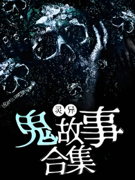 灵异事件之谜影重重 封面
