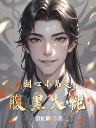 甜心小弟是腹黑大佬 封面