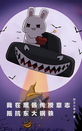 我在鹰酱传授意志，抵抗东大钢铁 封面
