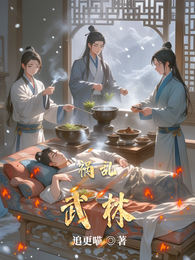 祸乱武林 封面