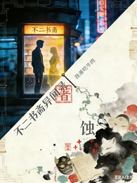 不二书屋异闻录 封面