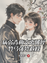 烬溺逢春 封面