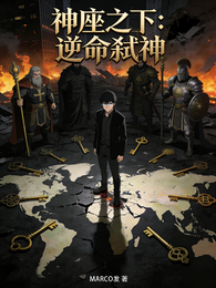 神座之下：逆命弑神 封面