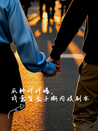 瓜料代爆,我靠盲盒手撕内娱剧本 封面