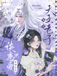 天王老子来了都得给我谈恋爱 封面
