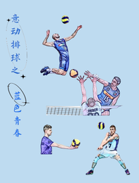 意动排球之蓝色青春 封面