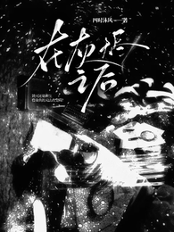 在灰烬之后 封面