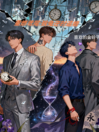 重燃鸢尾：狼兔逆时追婚 封面
