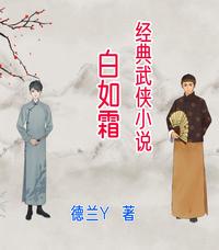 白如霜 封面
