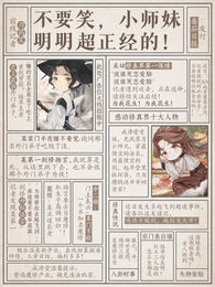 不要笑，小师妹明明超正经的！ 封面