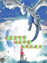 精灵宝可梦之莫逆 封面