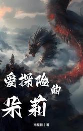 爱探险的朵莉 封面