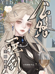 公路求生开局一把剑，不服来干 封面