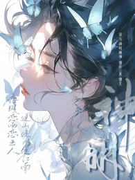 我与神明画押，锤死三界傻叉 封面