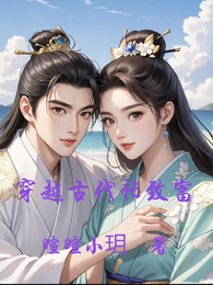 穿越古代忙致富 封面