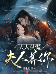 重生后,病弱的权臣大人在线求宠 封面