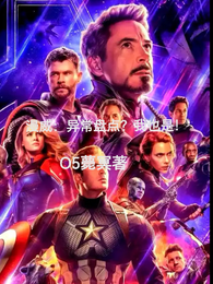 漫威：异常盘点？我也是！ 封面
