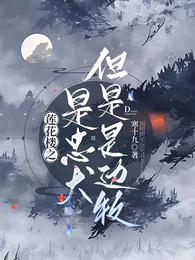 莲花楼之是忠犬，但是是边牧！ 封面