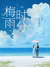 梅雨,时分 封面