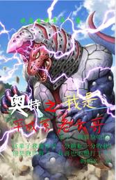 奥特：我是平成老大哥 封面