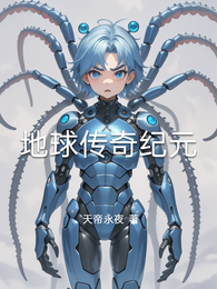 地球传奇纪元 封面
