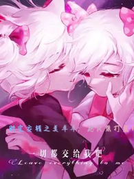 时空交错之美羊羊：她只想打篮球 封面