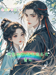 凤焰焚心:公主追夫九重天 封面