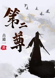 第二尊 封面