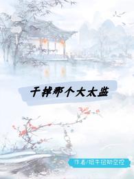 干掉那个大太监 封面