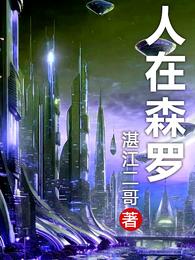 人在森罗 封面