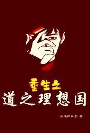 道之理想国 封面